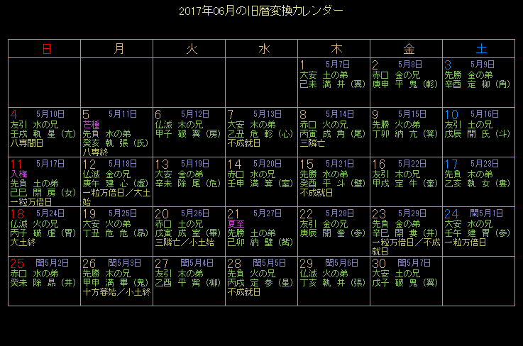 2017年6月の旧暦カレンダー