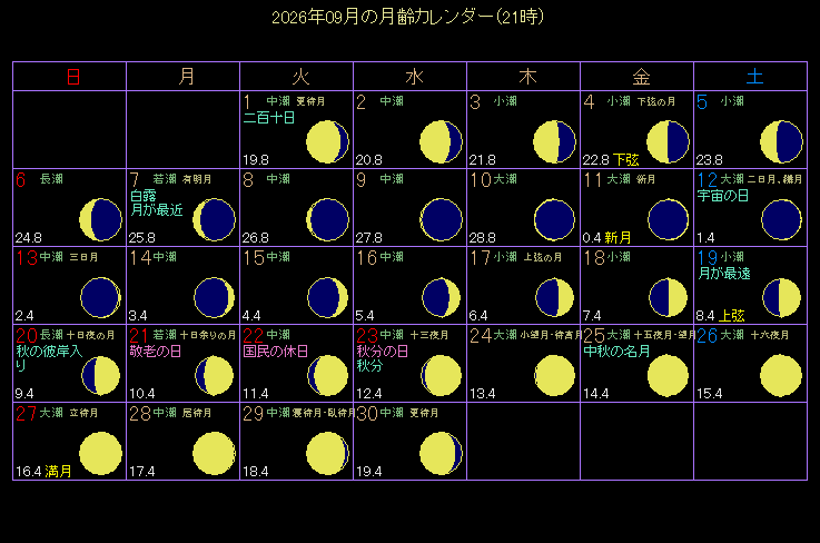 2026�N9���̌���J�����_�[