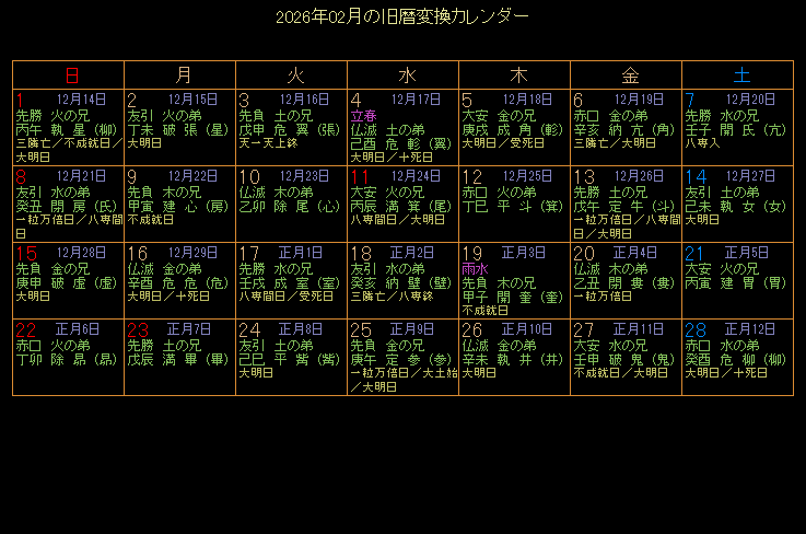 2026�N2���̋���J�����_�[