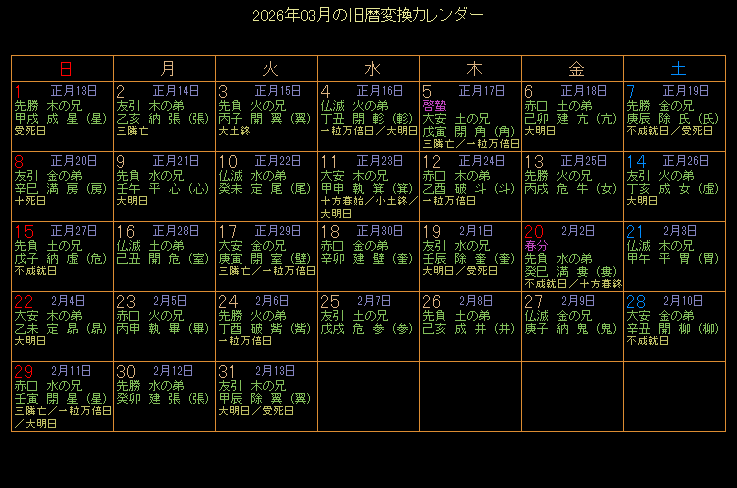 2026�N3���̋���J�����_�[