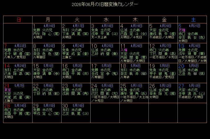 2026�N6���̋���J�����_�[