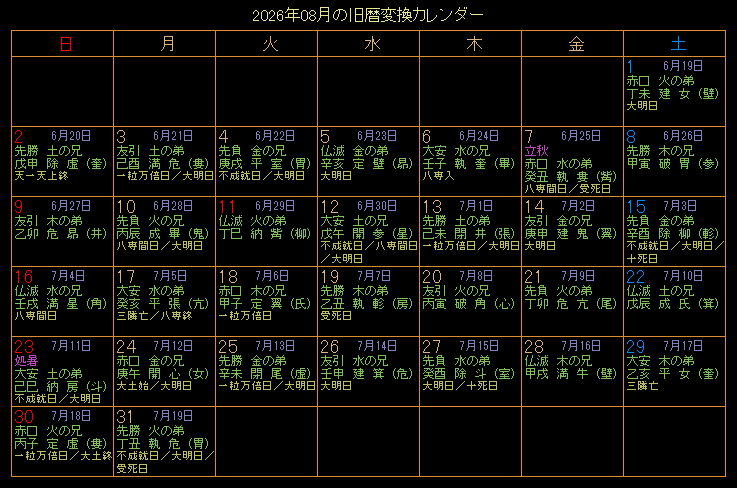 2026�N8���̋���J�����_�[