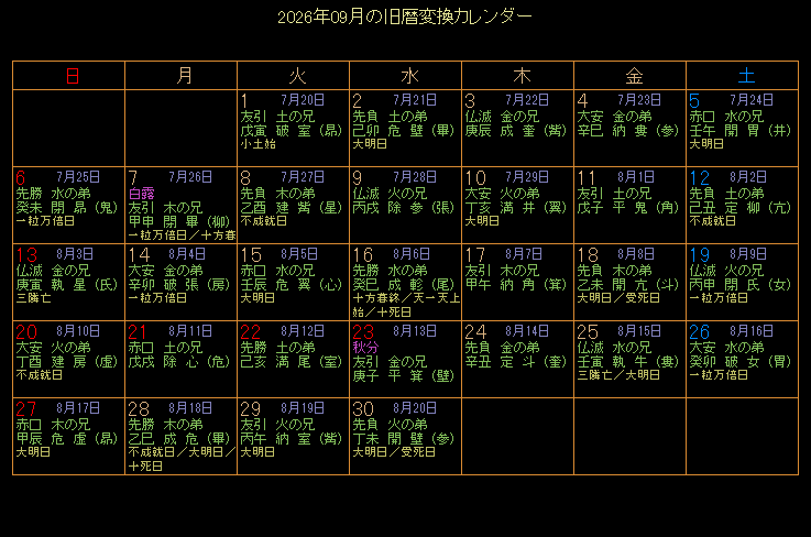 2026�N9���̋���J�����_�[