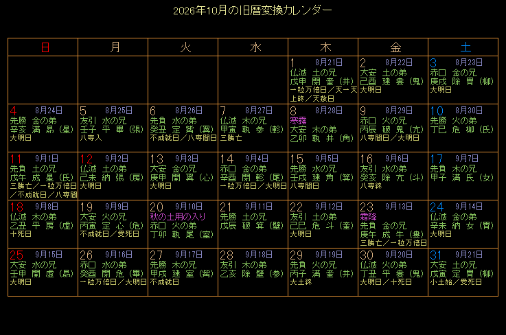 2026�N10���̋���J�����_�[