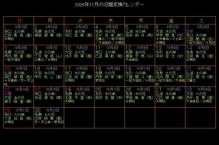 2026�N11���̋���J�����_�[