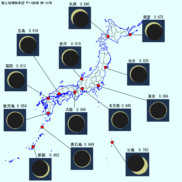 日本各地での太陽の欠け方